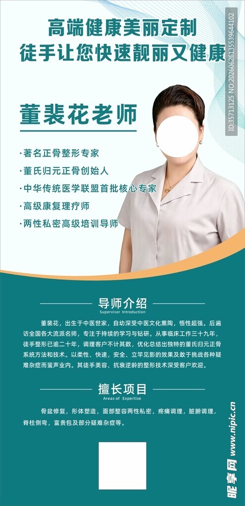 专家介绍展示海报设计
