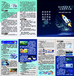 科技资讯报刊版面展示