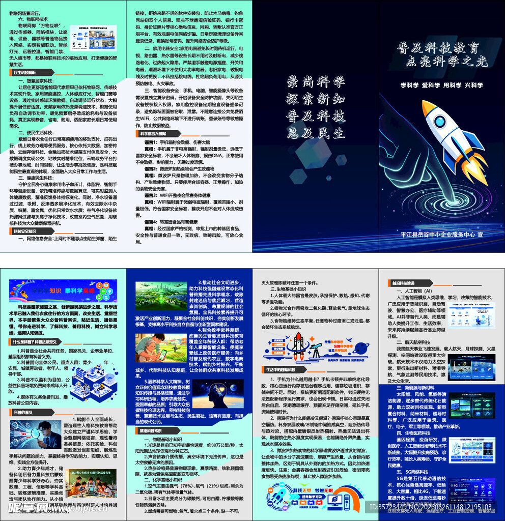 科技资讯报刊版面展示