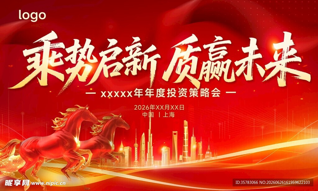 乘势启新程 质赢新未来 