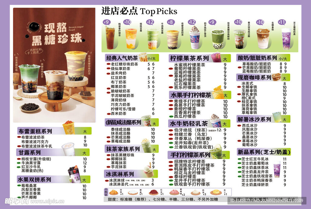 奶茶店价格表