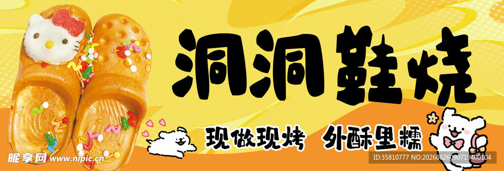 洞洞鞋烧 