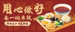 米线展板宣传