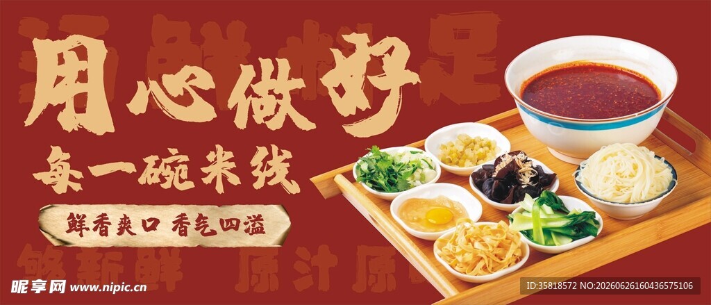 米线展板宣传