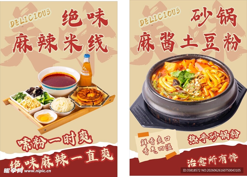 砂锅美食宣传海报