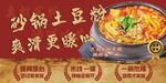 砂锅土豆粉