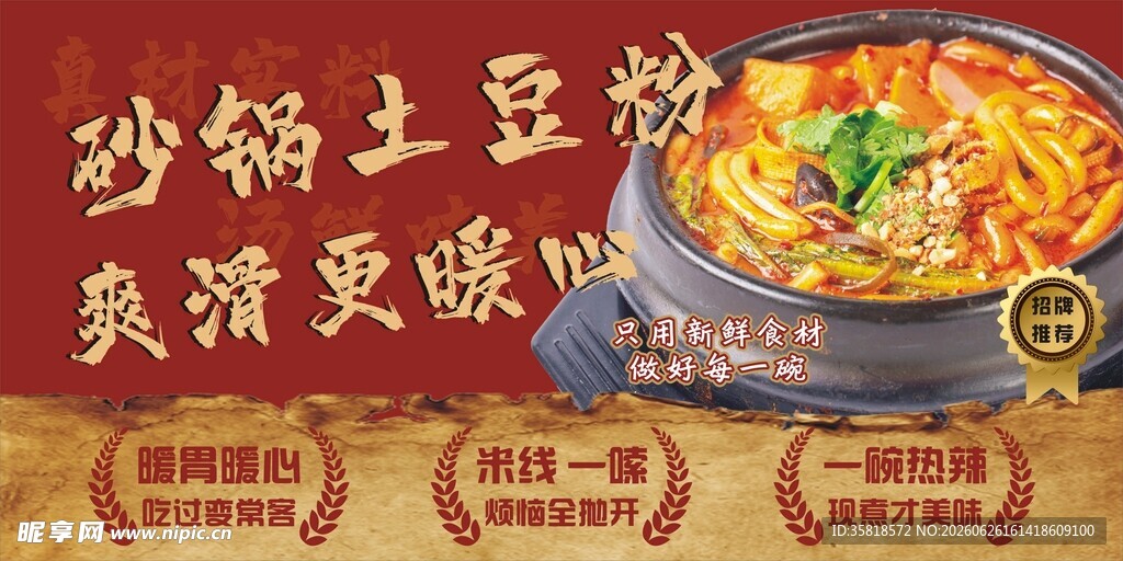 砂锅土豆粉