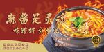麻酱砂锅粉