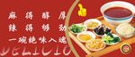 过桥米线宣传
