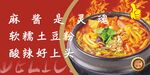 美味麻辣土豆粉火锅