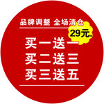 品牌清仓大促优惠活动圆形地贴