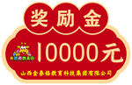 奖励金手举牌