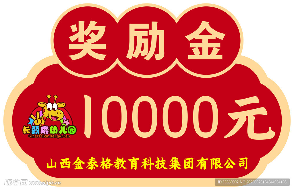 奖励金手举牌