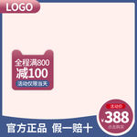 满300减100官方正品促销