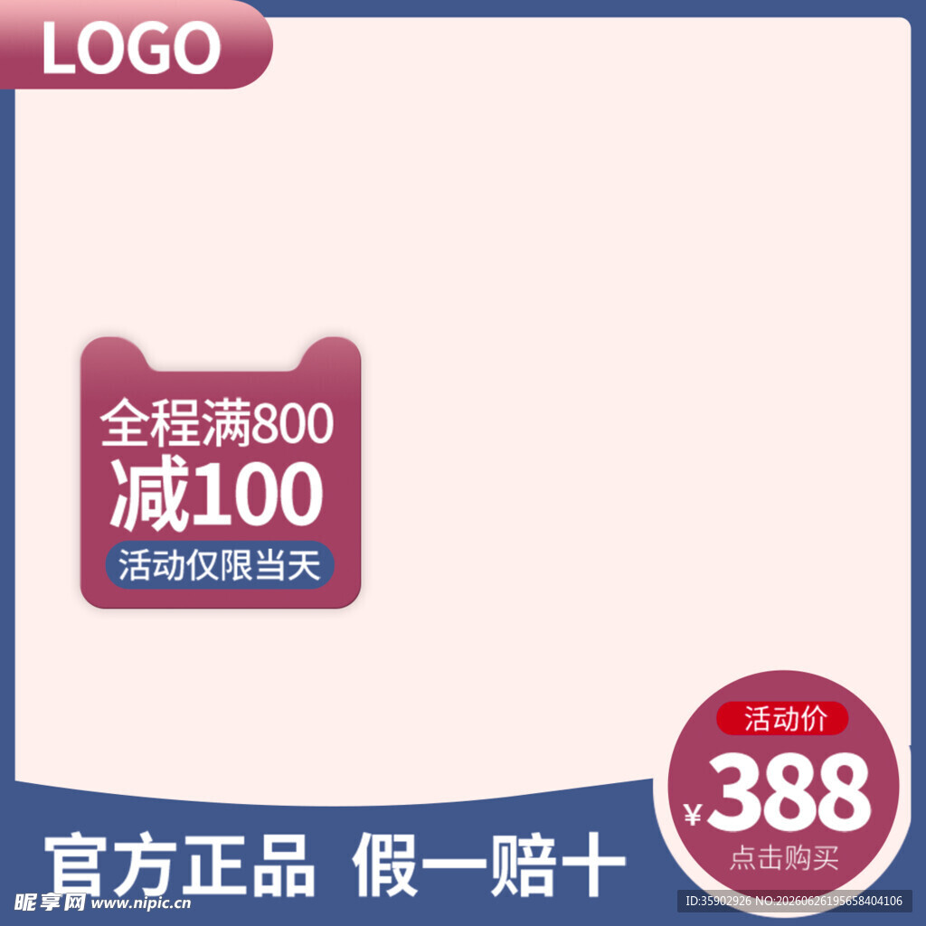 满300减100官方正品促销