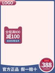 全场满300减100促销海报