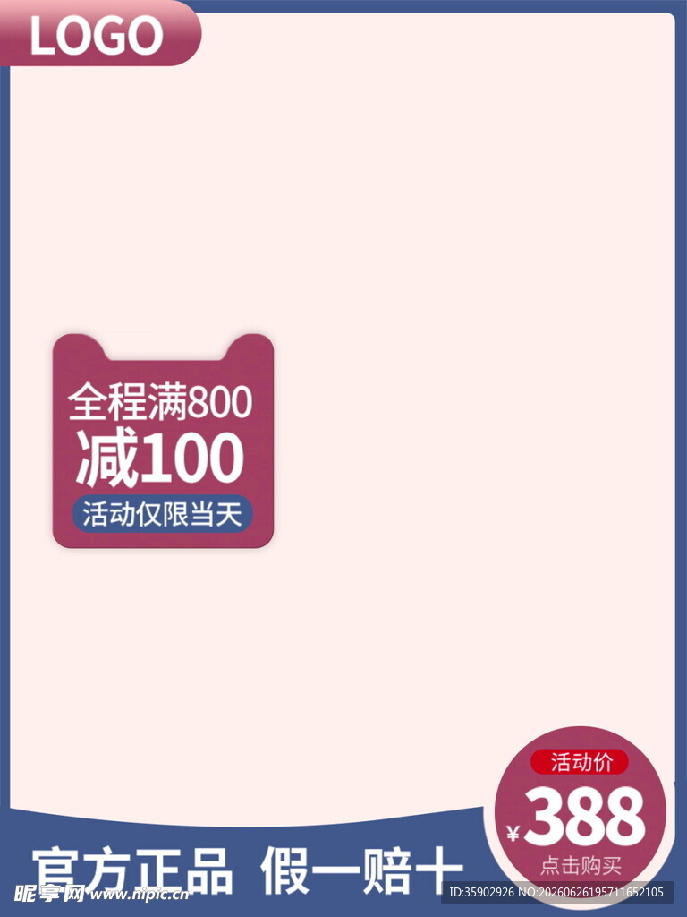 全场满300减100促销海报