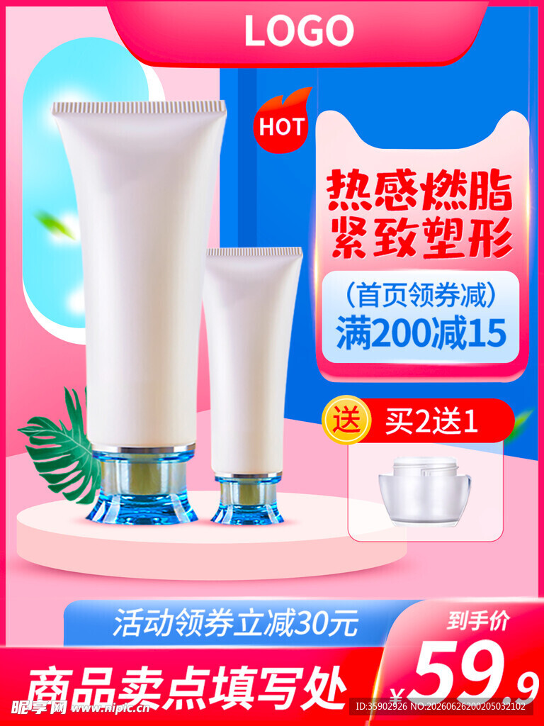 热感塑形身体乳特惠中