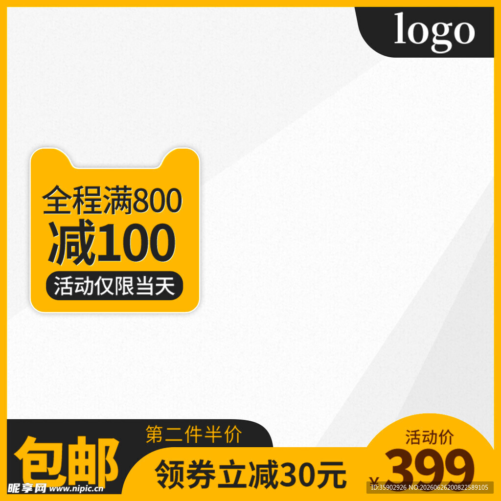 全场满800减100促销图