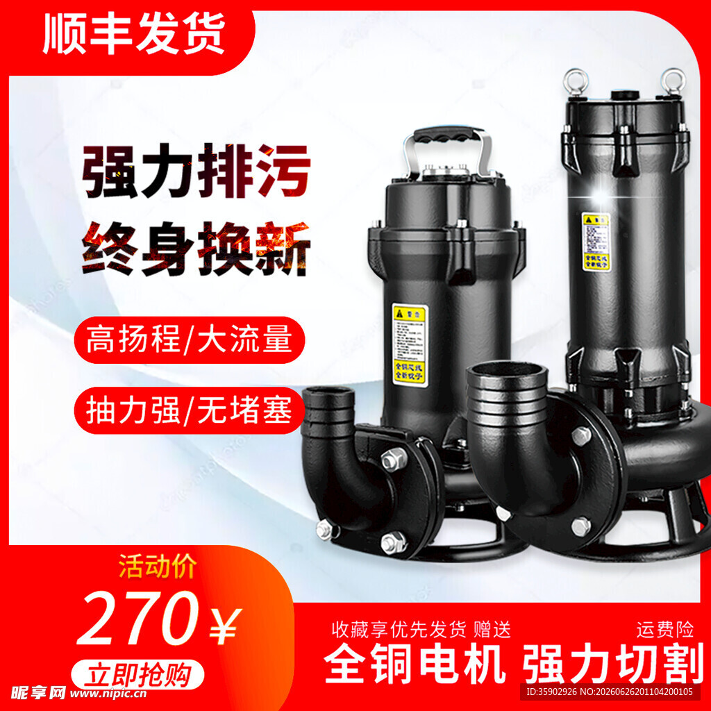 强力排污泵顺丰发货仅270元