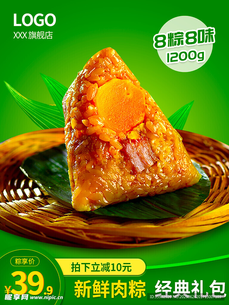 新鲜经典粽子礼盒促销