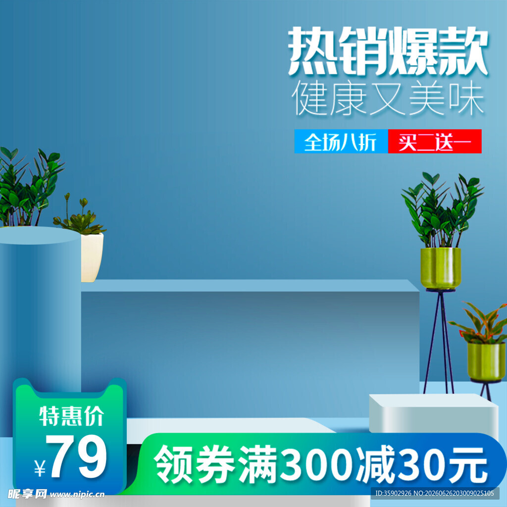 热销家居绿植优惠进行中