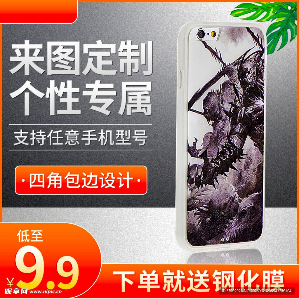手机壳定制四角防边
