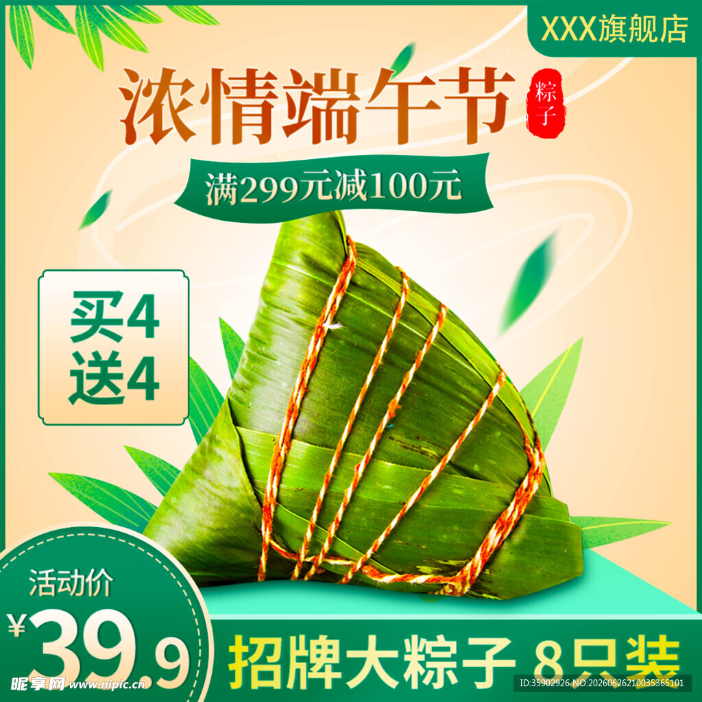 浓情端午招牌粽子优惠购