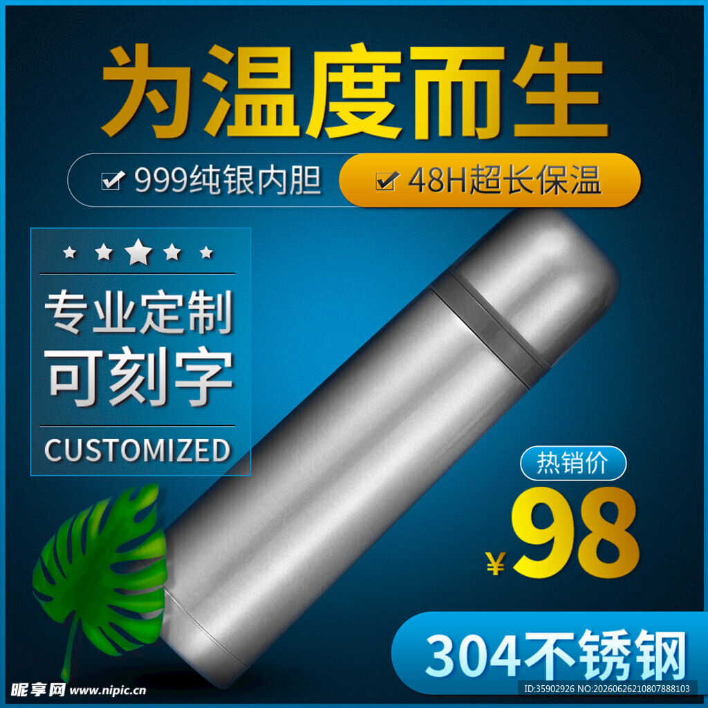为温度而生不锈钢保温杯