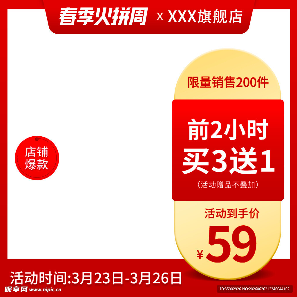 夏日火拼限时优惠促销
