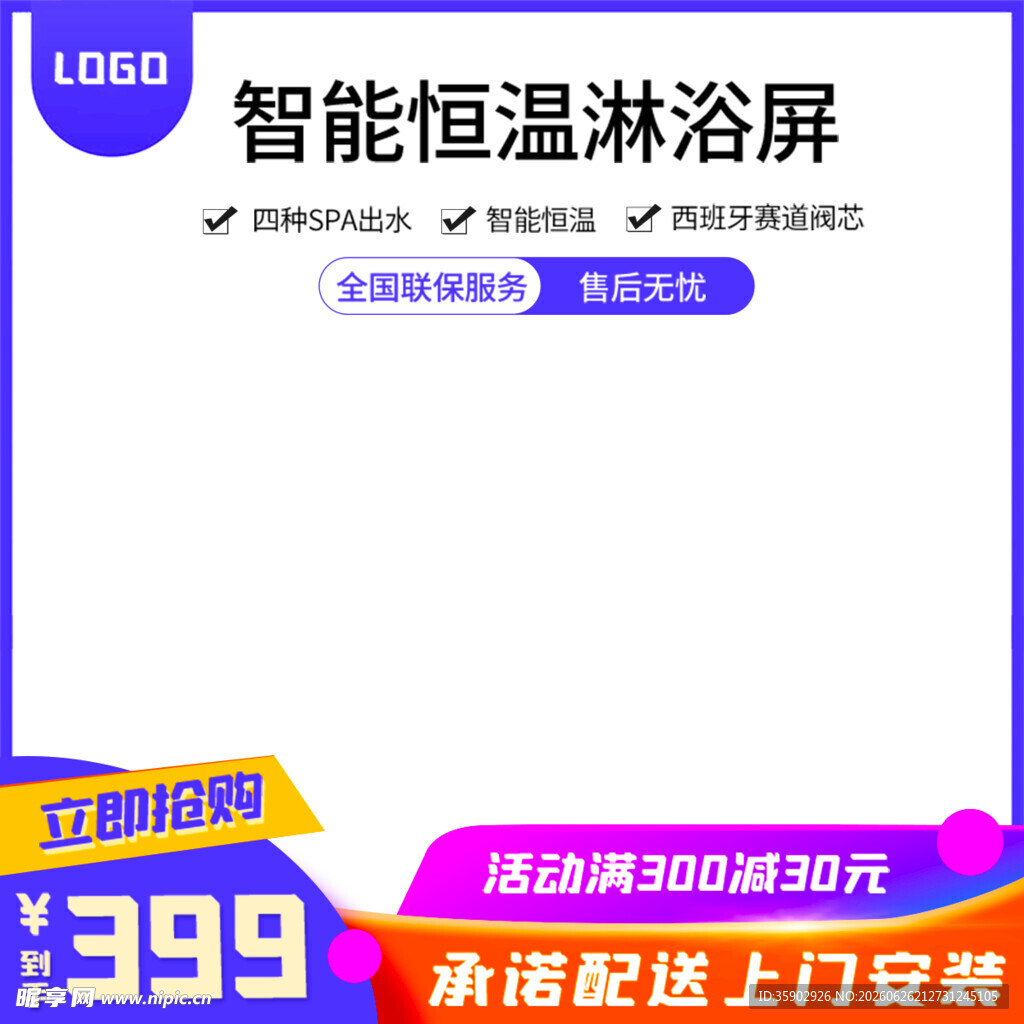 智能恒温淋浴屏限时优惠