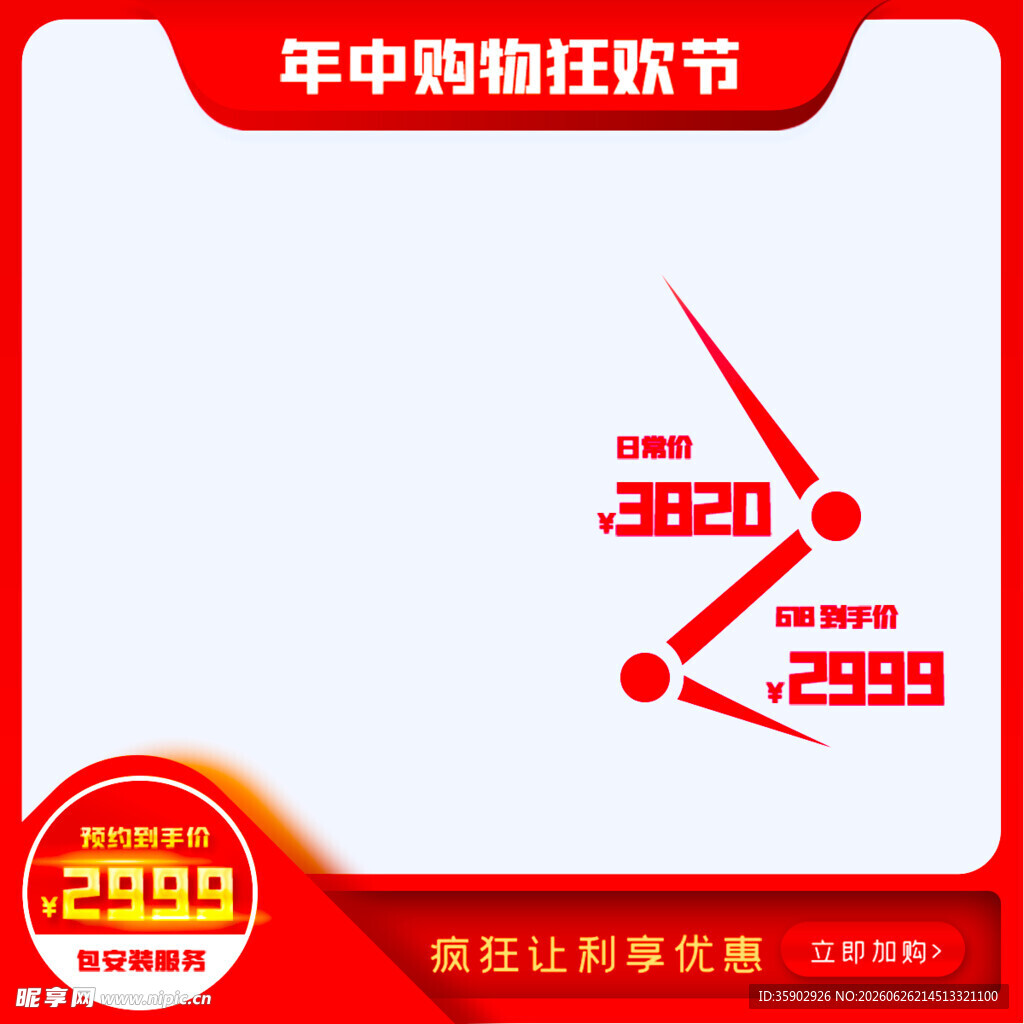年中购物节优惠价格对比