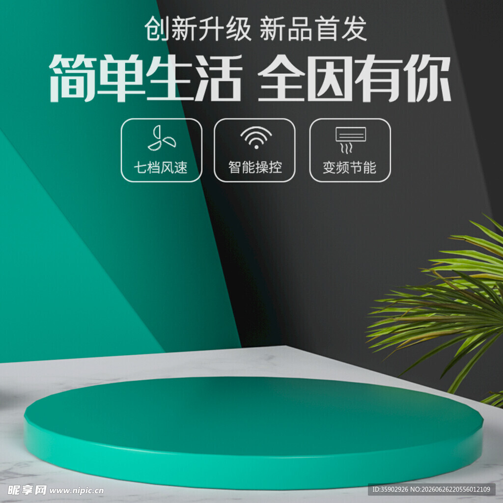 简约新品首发因你更美好