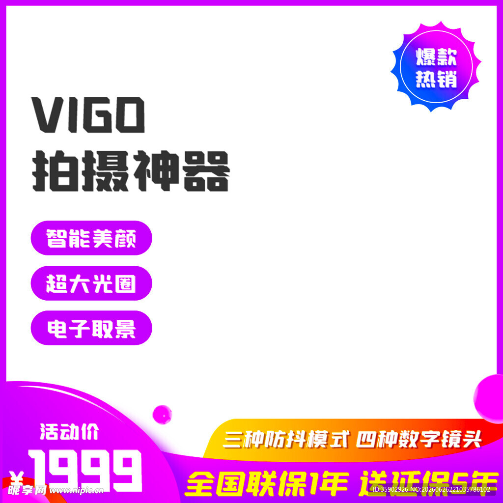 VIGO拍摄神器促销仅999