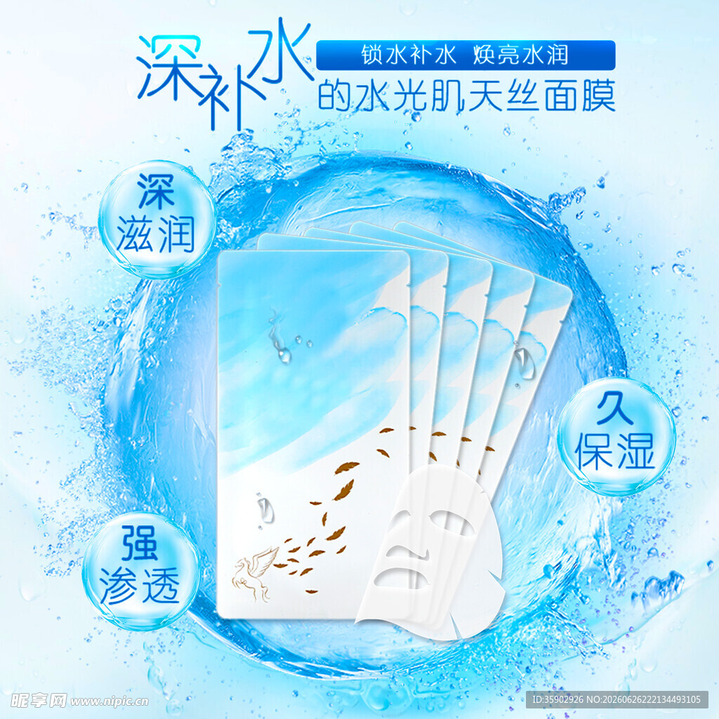 水润天丝面膜肌肤畅饮补水