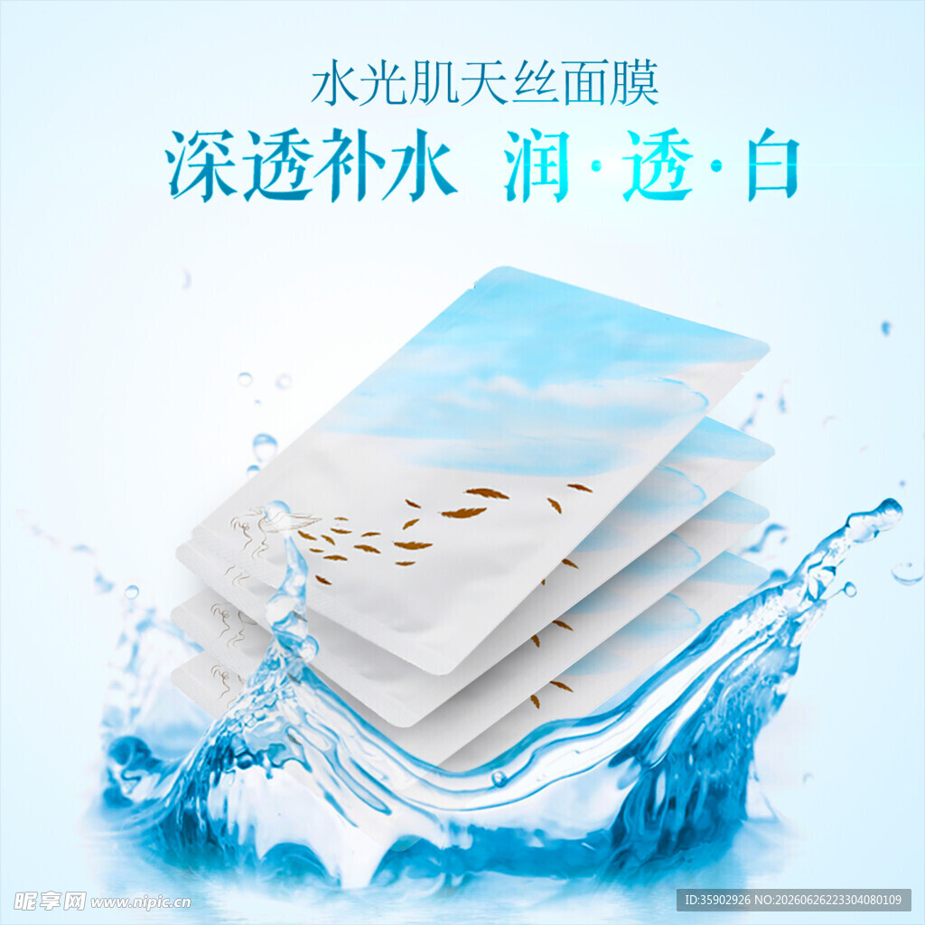 水润透白补水面膜套装
