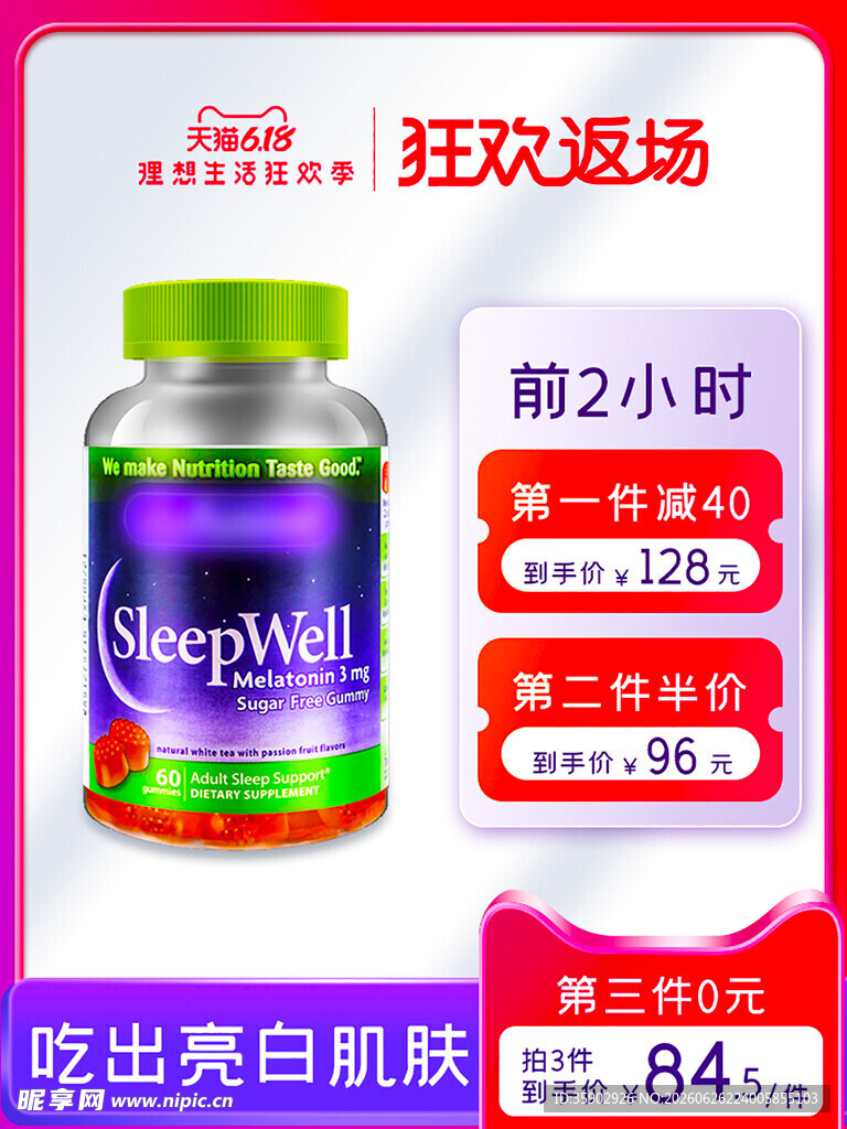 美白胶囊狂欢场限时优惠