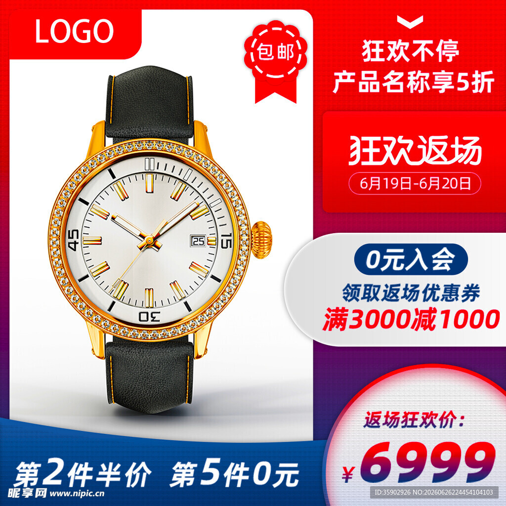 时尚金边手表限时特惠