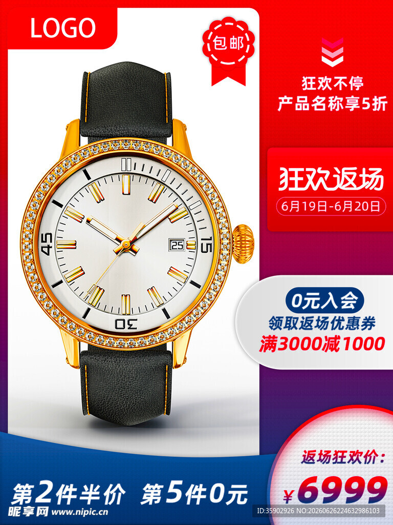 奢华金表促销中