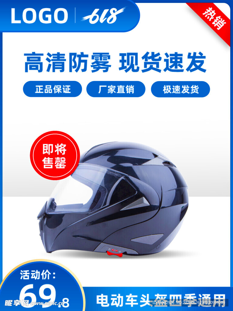 电动摩托车头盔69元起售