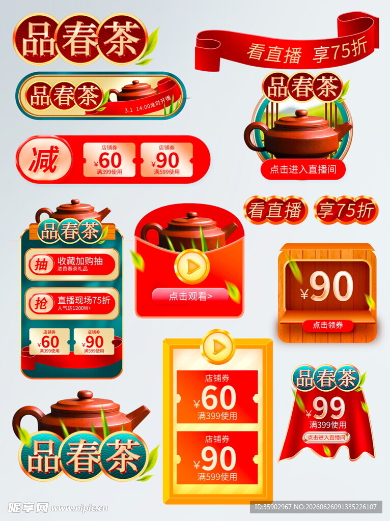 新春促销茶具优惠标签
