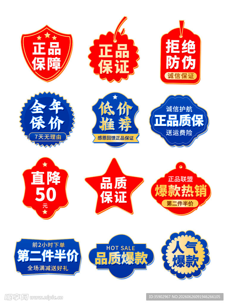 多样促销标签集合