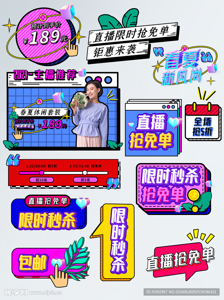 多样电商促销活动展示