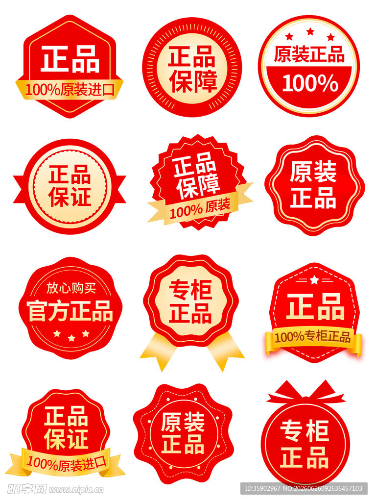 多样正品促销标签集合