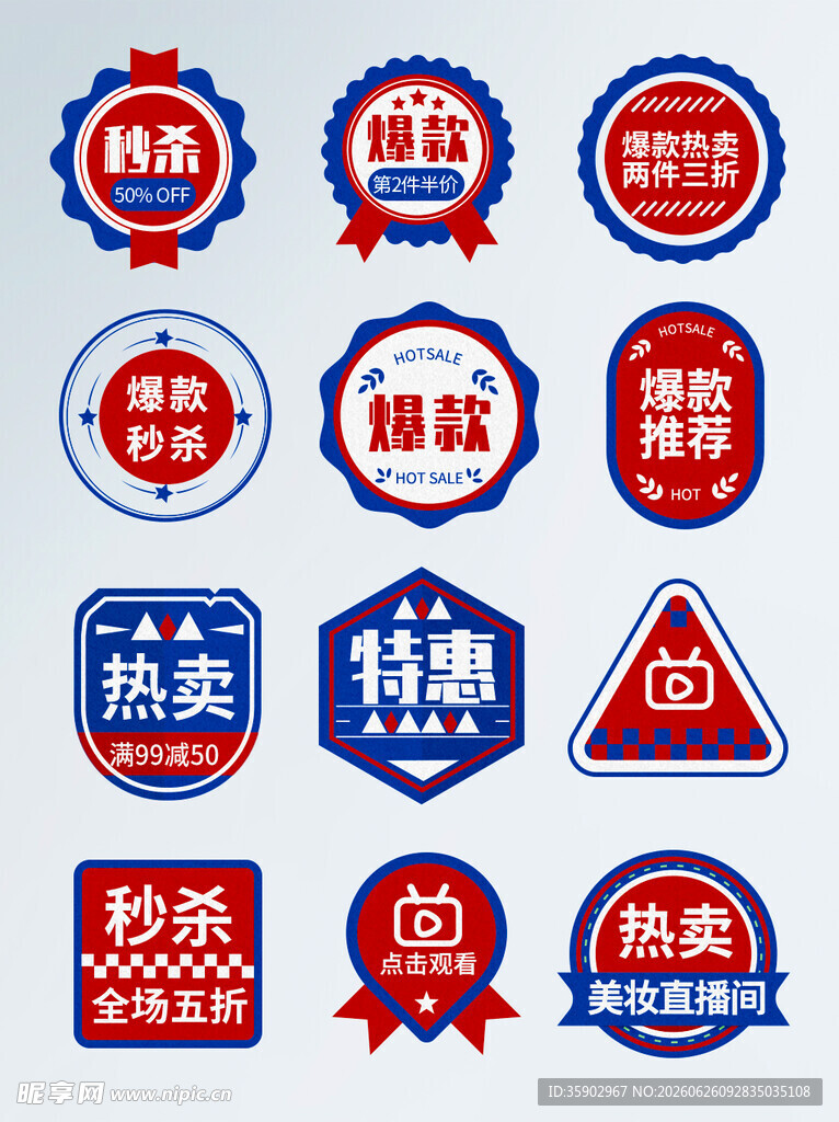 多样促销标签集合