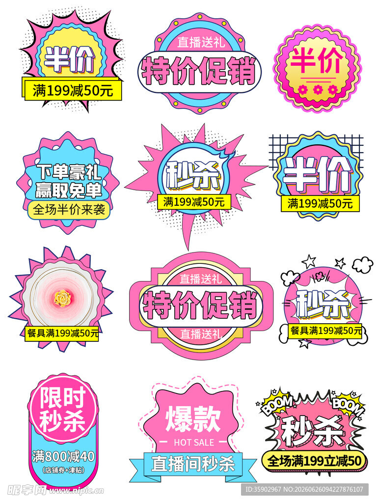 多样促销标签设计
