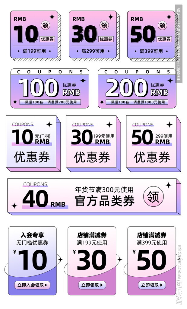 多样面额优惠券展示