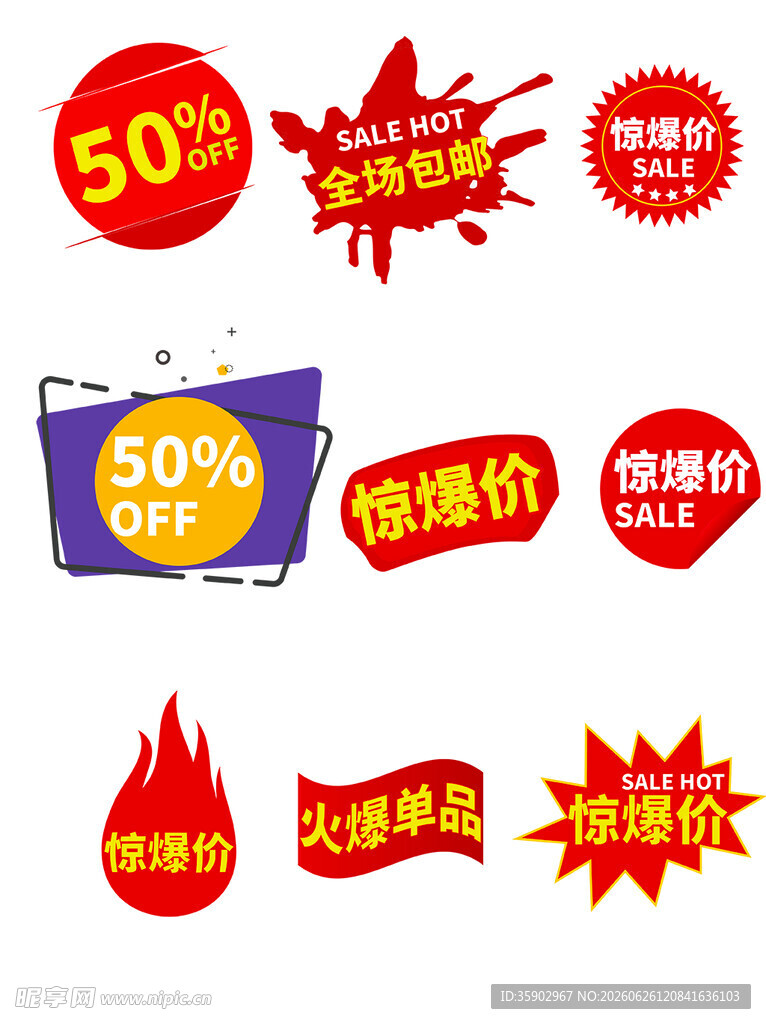 促销标签集合