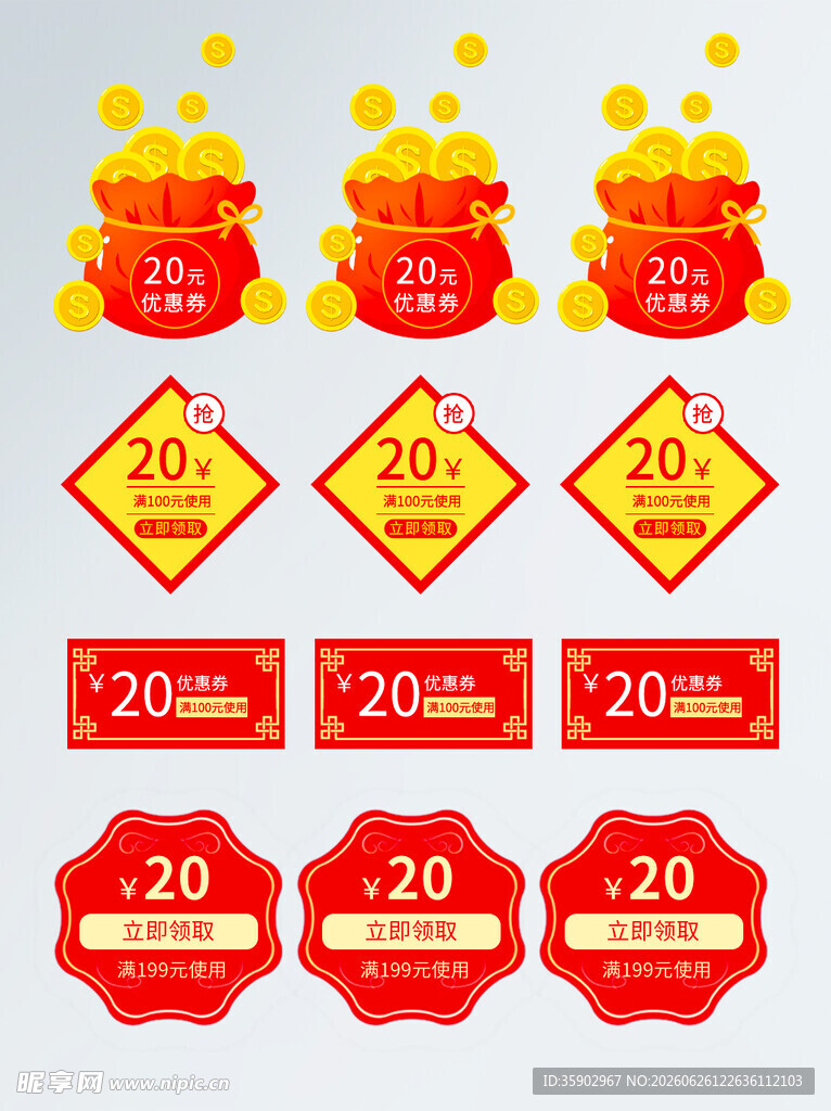 20元优惠券促销标签集合