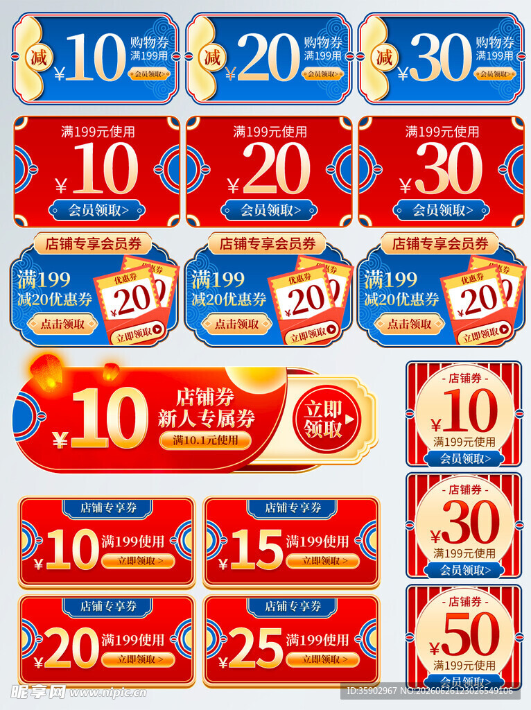 多样优惠券展示